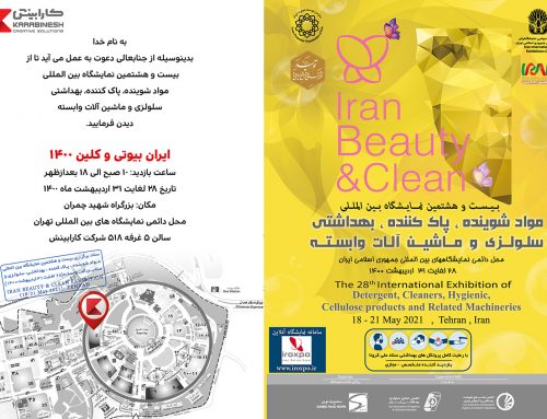ایران بیوتی و کلین 1400 Iran Beauty & Clean